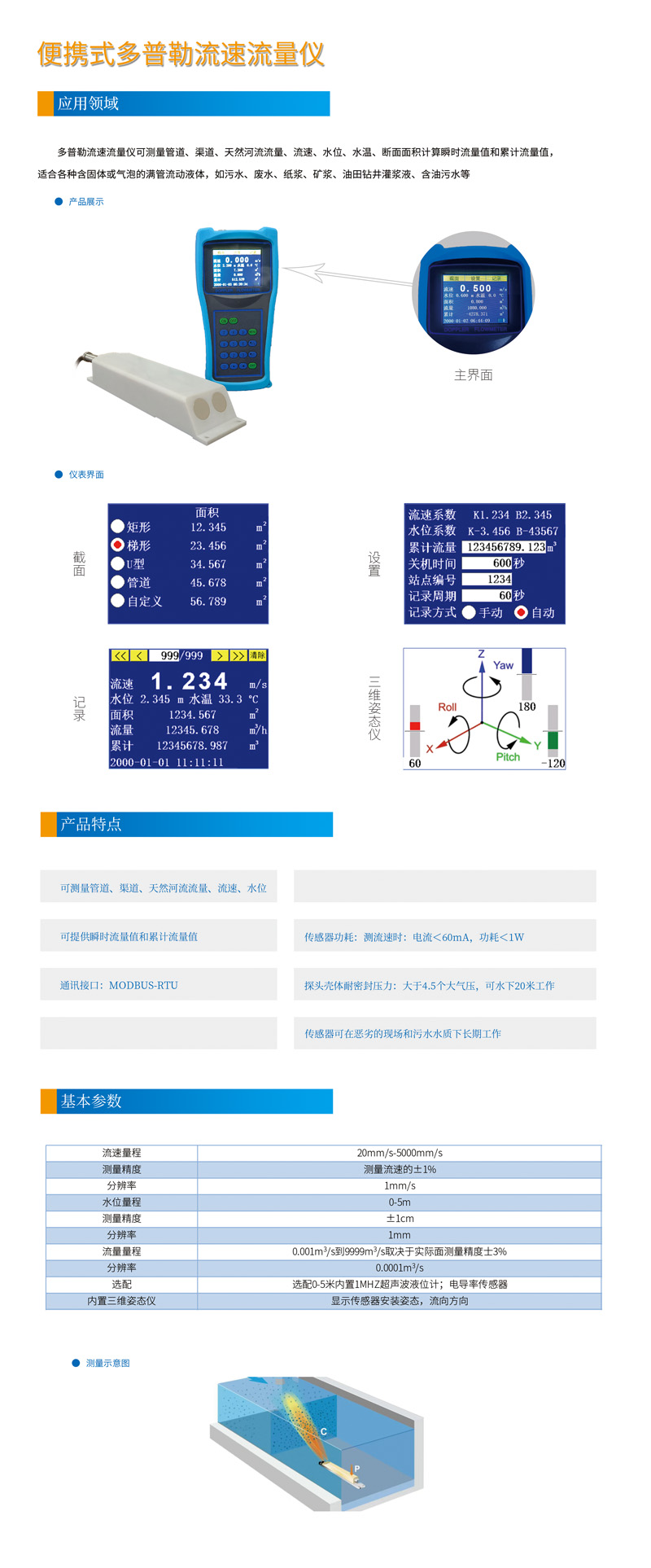 便攜式多普勒流速流量儀網(wǎng)頁.jpg